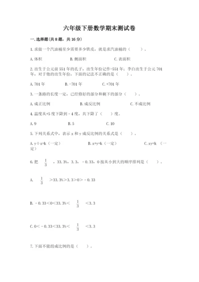 六年级下册数学期末测试卷附参考答案（实用）.docx