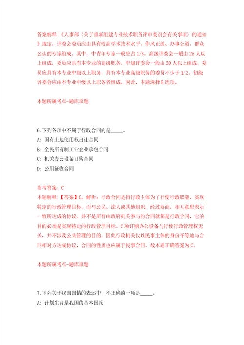 浙江温州市乐清市北白象镇公开招聘数据核查人员10人同步测试模拟卷含答案第8版