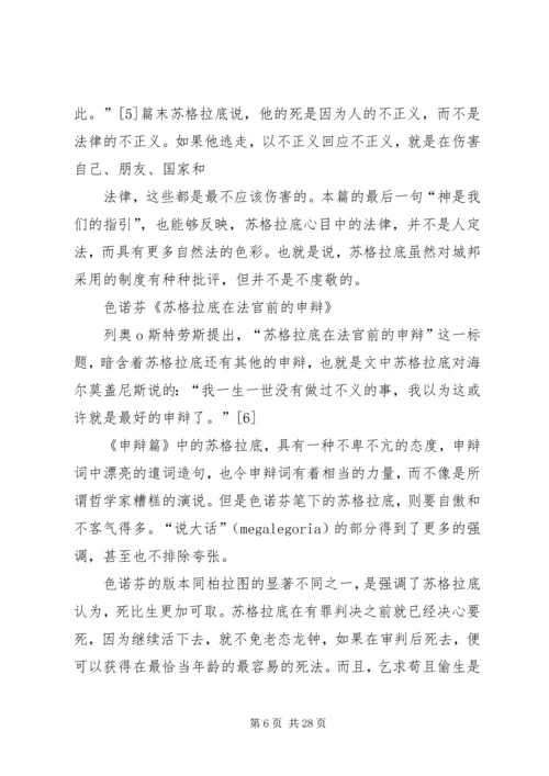 苏格拉底的申辩读后感_1.docx