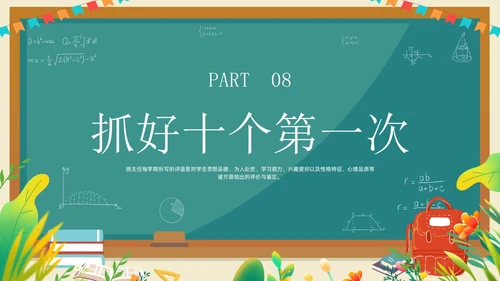 班主任班级管理培训黑板绿植清新卡通教师培训班级管理教师培训