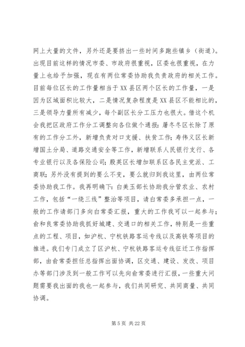 区全体扩大会议区长讲话范文.docx