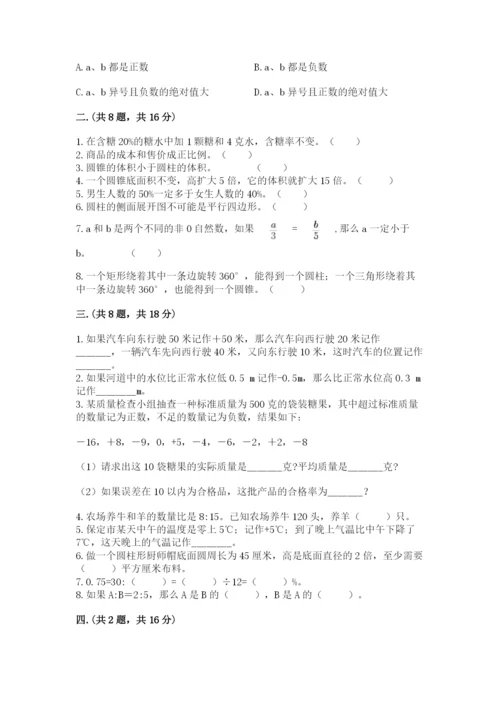 浙教版数学小升初模拟试卷附参考答案【综合题】.docx
