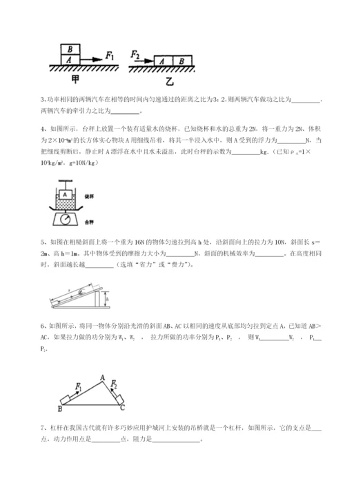 小卷练透四川泸县四中物理八年级下册期末考试专题练习试题（含解析）.docx