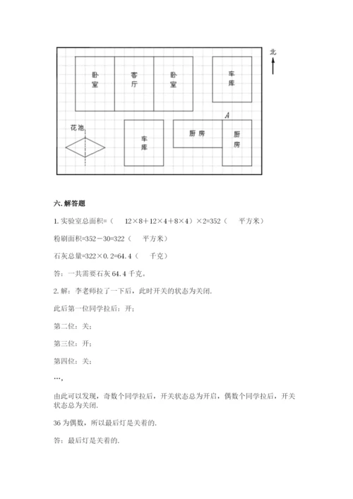 人教版数学五年级下册期末测试卷【考试直接用】.docx