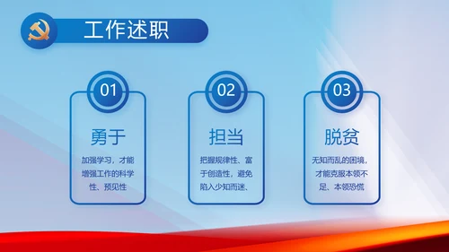 大气党风廉政建设工作总结动态PPT