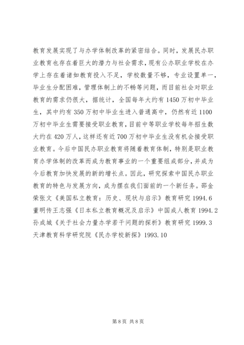 发展我国民办职业教育的思考.docx