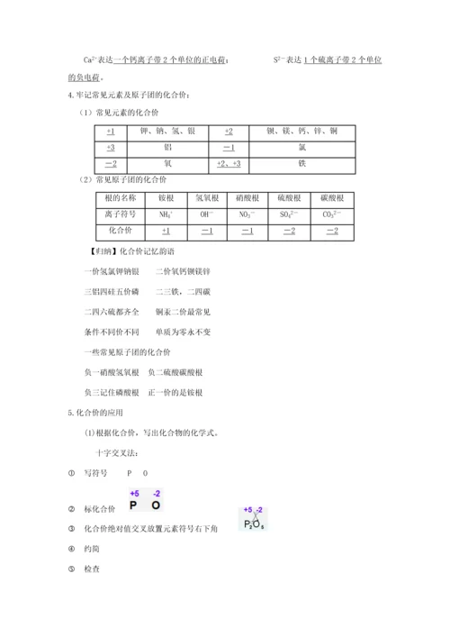 2023年化学式与化合价知识点与练习.docx