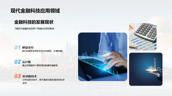 金融科技活动新策略