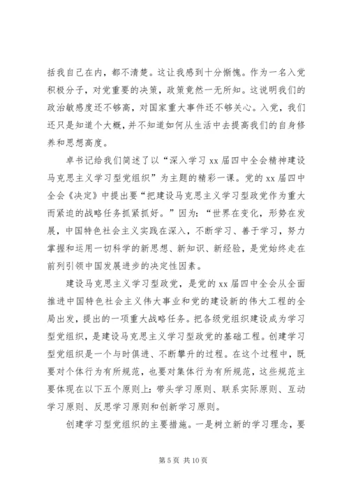 八月份思想汇报4篇.docx