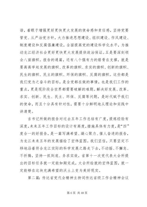黑龙江党代会精神传达.docx