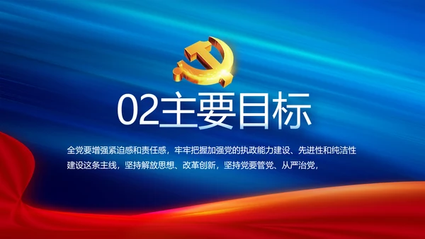 蓝色党支部工作总结汇报动态PPT