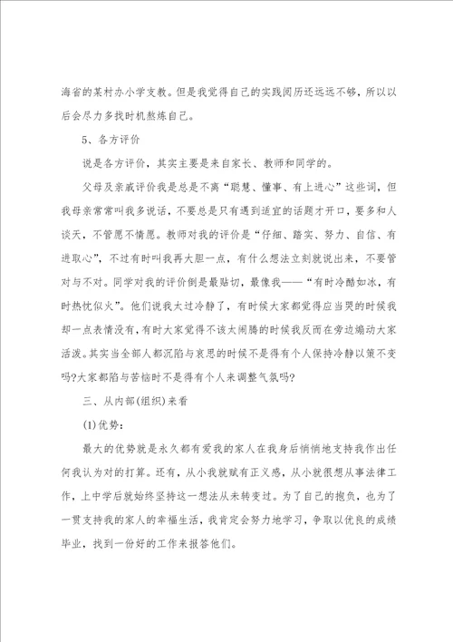 大学专业职业规划书6篇