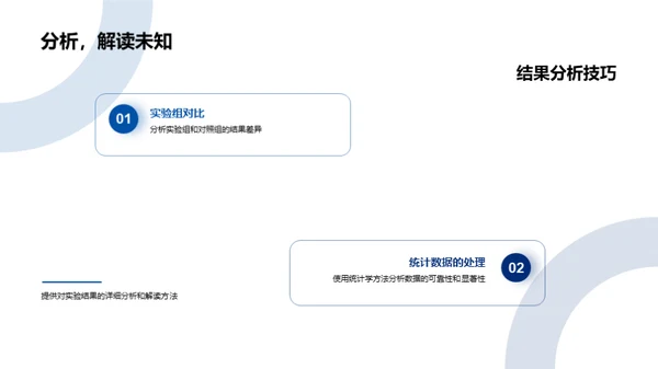 科学实验探秘之旅