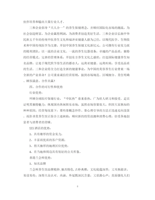 精编之投资计划书范本「精选」.docx