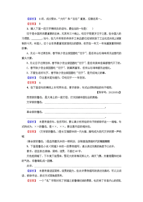 高中语文第三单元小说19祝福学业分层测评粤教版