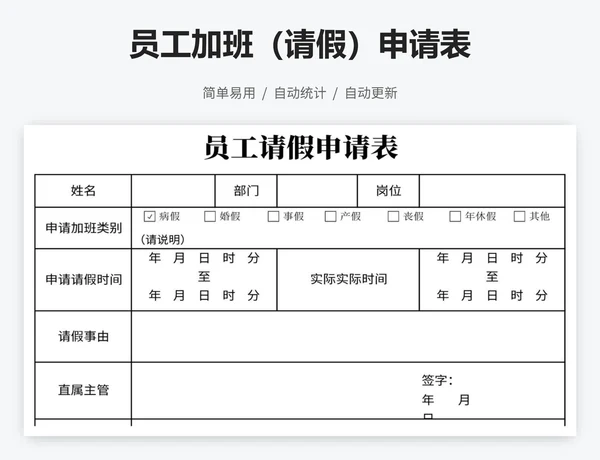 员工加班（请假）申请表