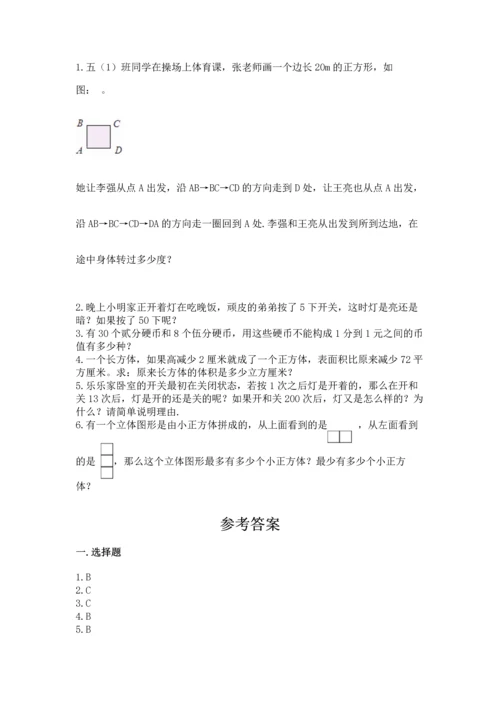 人教版五年级下册数学期末考试卷精品（能力提升）.docx