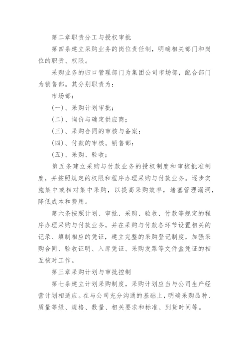 装饰公司材料采购管理制度.docx