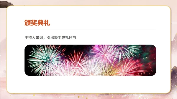 粉色水墨风传统文化木雕大赛颁奖典礼PPT模板