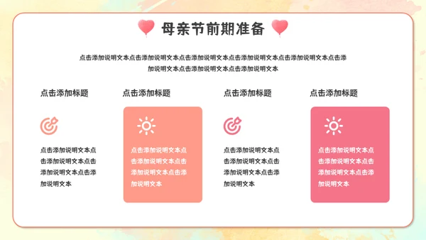 感恩母亲节亲子活动通用PPT模板