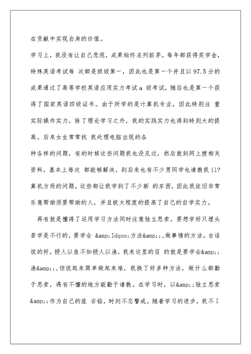 大学毕业生自我介绍 自我介绍