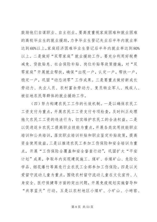 副市长在全市就业和农民工工作会议上的讲话_1.docx