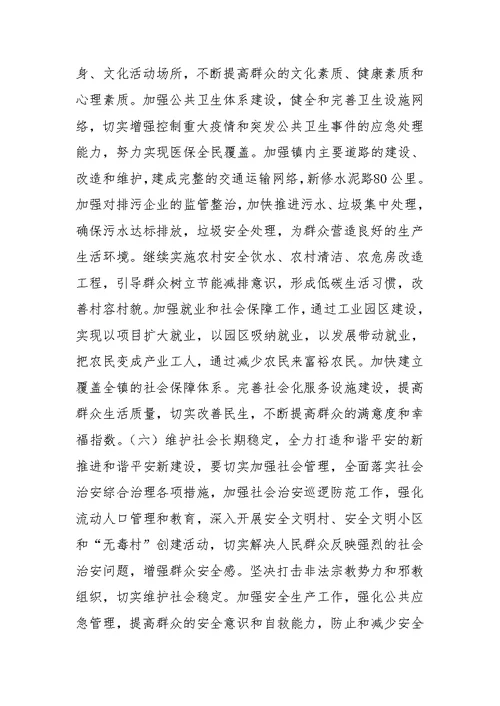 乡镇政府年度重点工作总结
