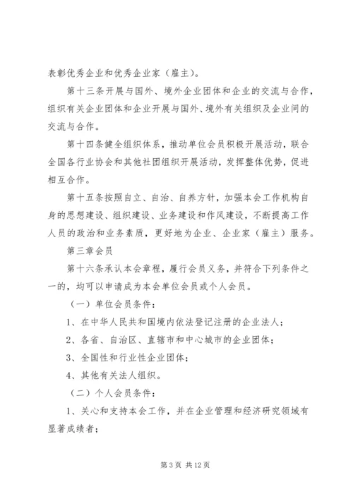 企业联合会章程.docx