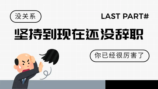 卡通趣味职场打工人进阶指南通用PPT模板