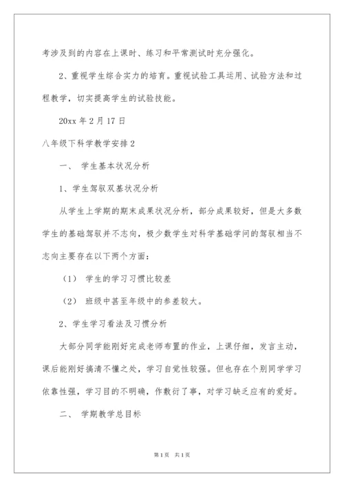 2022八年级下科学教学计划.docx