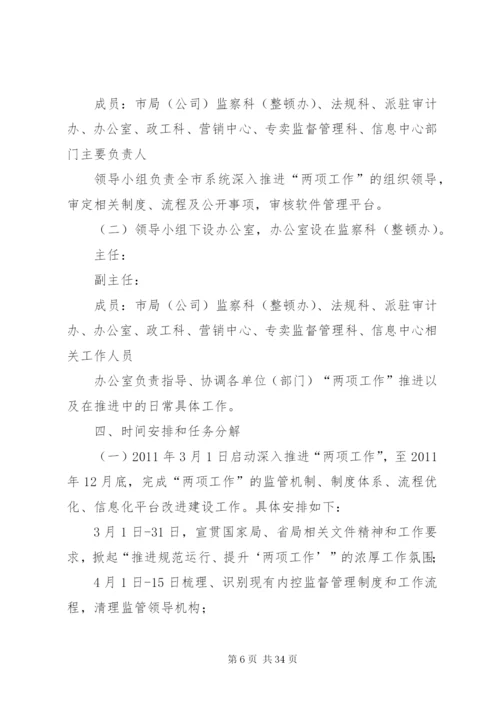 两项法规实施方案.docx