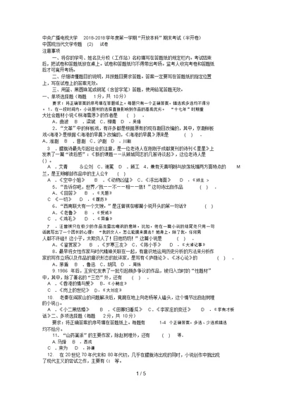 电大本科汉语言文学《中国现代文学专题》试题及答案2好