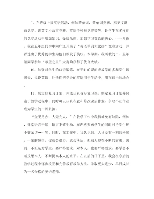 精编之小学英语教学工作参考总结范文（通用）.docx