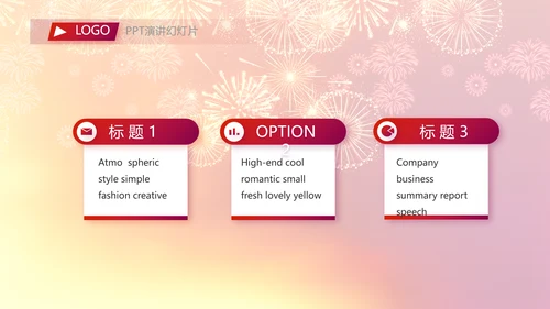 红色喜庆公司联欢晚会动态PPT