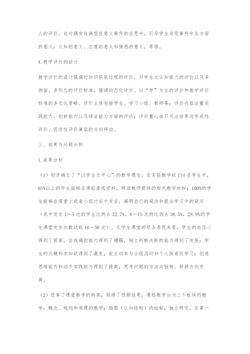 基于建构主义的反思性护理教学设计与评价.docx