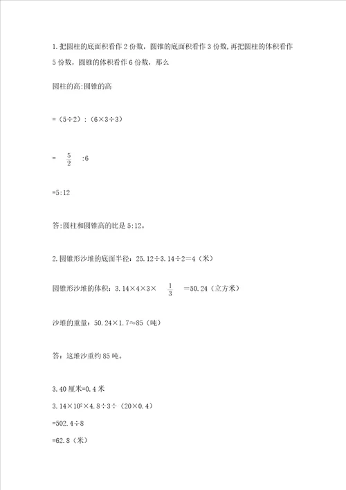 小学数学试卷六年级下册期末测试卷附答案模拟题