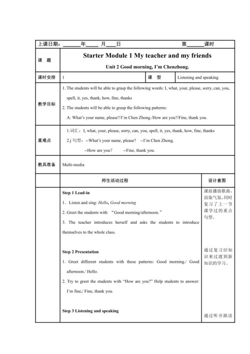 Starter Module 1 My teacher and my friends 模块表格式教案