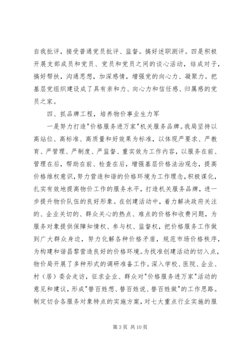 机关党建工作经验交流材料 (3).docx