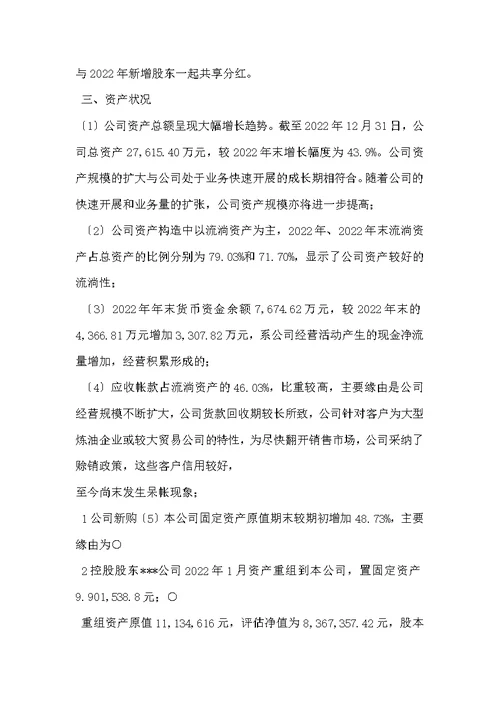 年度财务决算报告范文