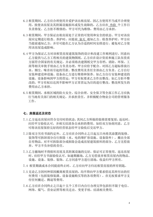 商业房屋写字楼租赁合同