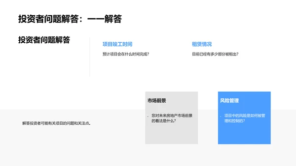 房产项目述职报告