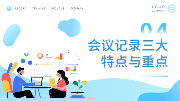 会议记录培训PPT模板会议纪要