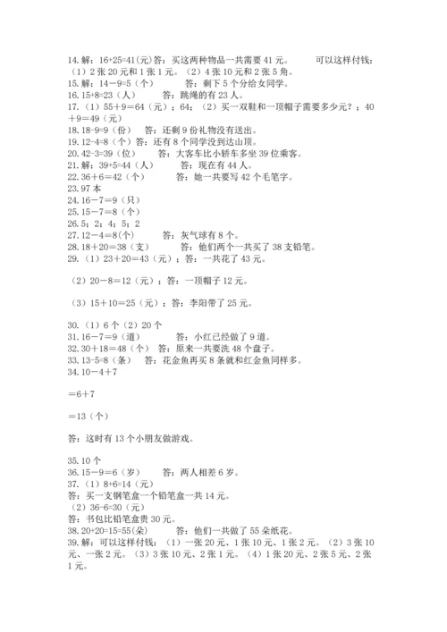 一年级下册数学解决问题50道【巩固】.docx