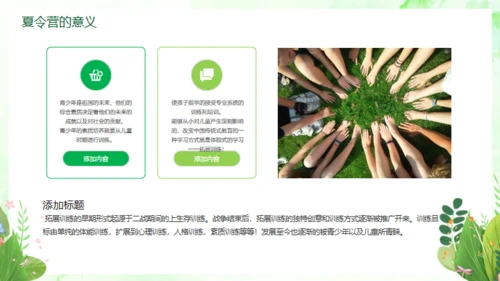 军事拓展夏令营通用PPT模板
