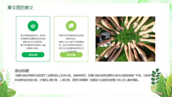 军事拓展夏令营通用PPT模板