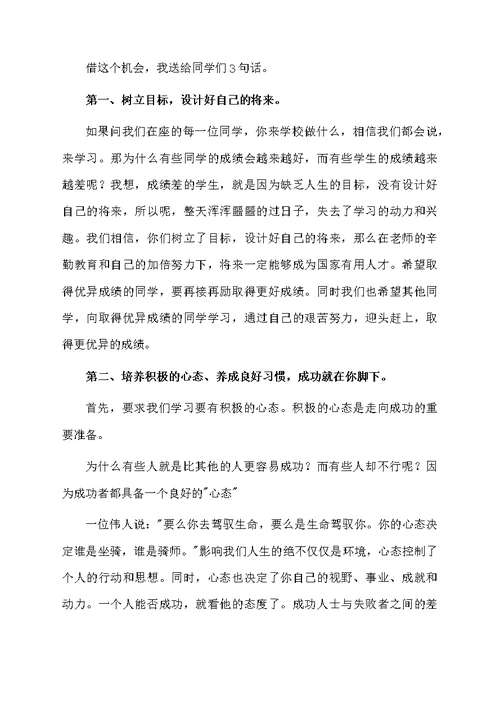 月考第一名发言稿