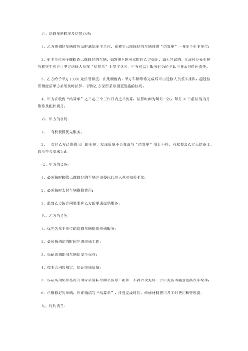 汽车定点维修服务采购合同.docx