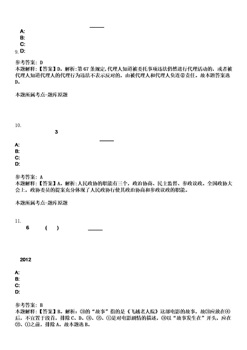 2023年04月2023年梅兰芳纪念馆招考聘用应届生笔试题库含答案解析