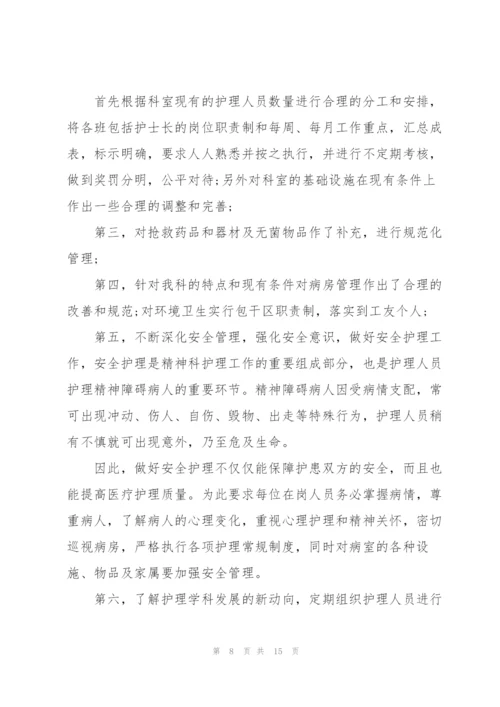 护士个人述职报告范文.docx