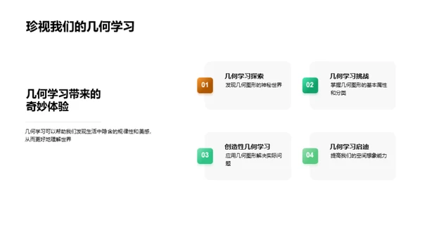 探索几何图形世界